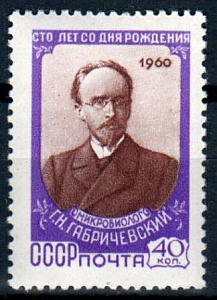 СССР, 1960, №2394, Г.Габричевский*, 1 марка